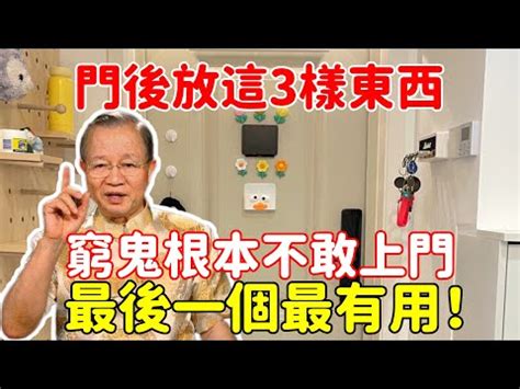 門後放東西|為何房門後不宜放這些東西？